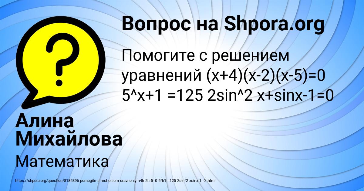 Картинка с текстом вопроса от пользователя Алина Михайлова